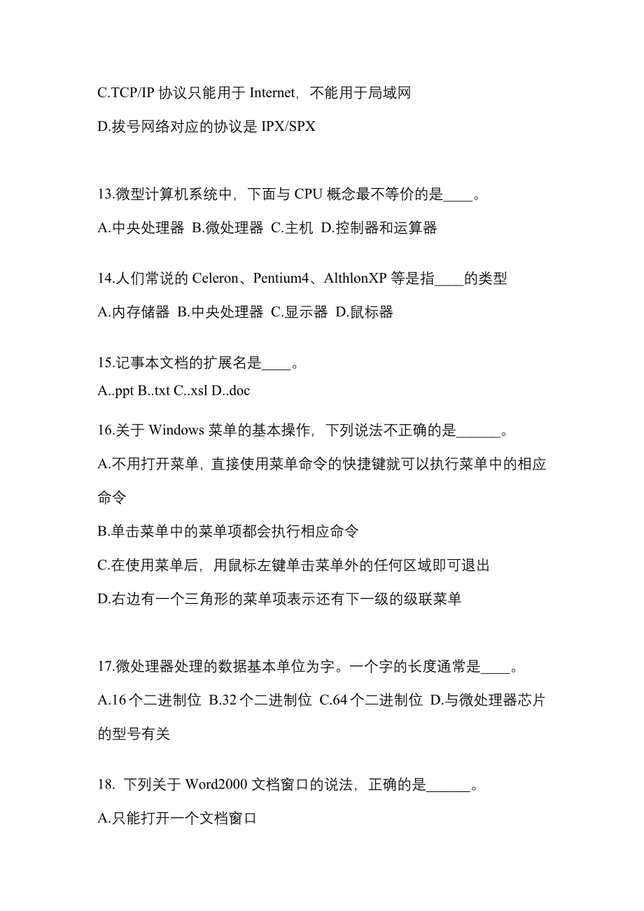 宁夏回族自治区中卫市成考专升本考试2023年计算机基础自考预测试题附答案_第3页