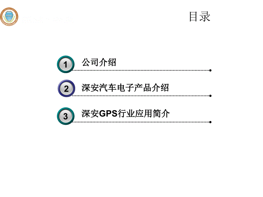 深安集团汽车电子产品介绍_第2页