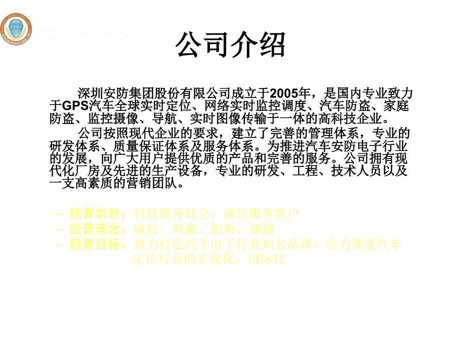 深安集团汽车电子产品介绍_第3页