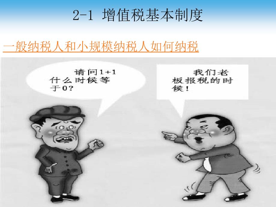 《增值税纳税实务》PPT课件.ppt_第3页