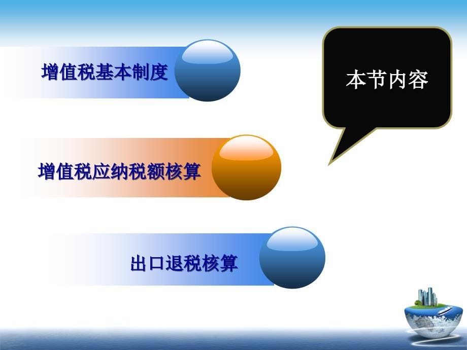 《增值税纳税实务》PPT课件.ppt_第5页