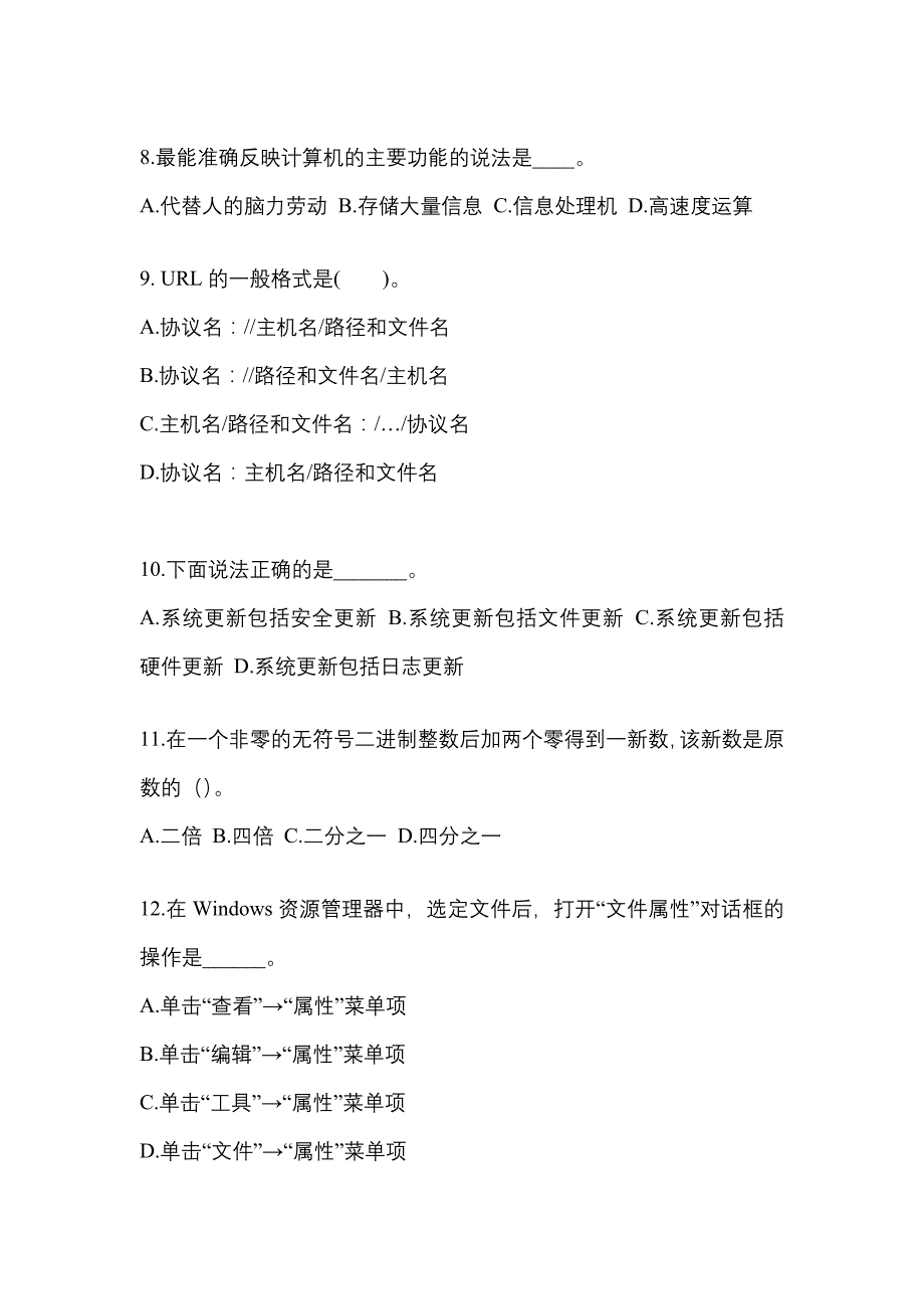 安徽省马鞍山市成考专升本考试2022年计算机基础自考预测试题附答案_第2页