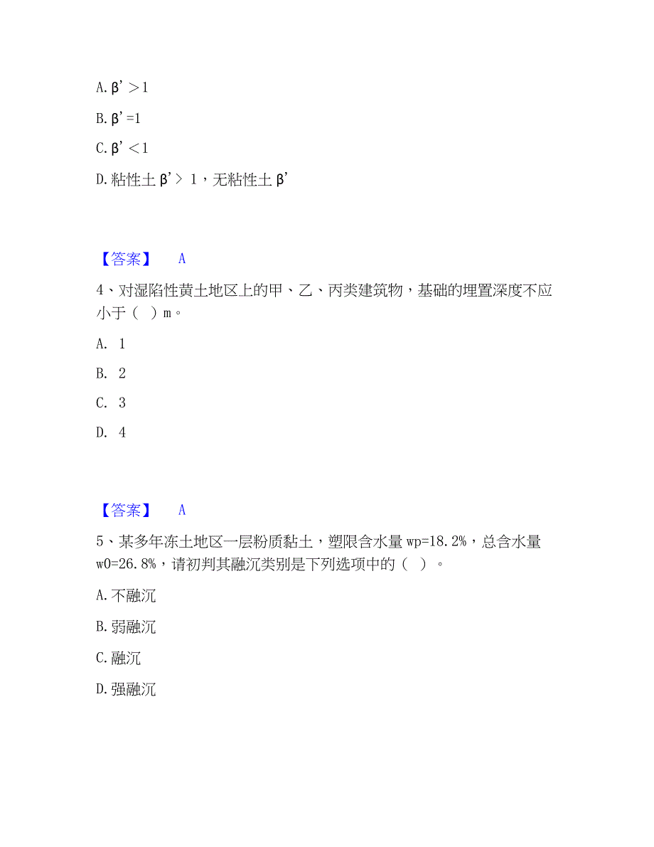 2023年注册岩土工程师之岩土专业知识综合练习试卷A卷附答案_第2页