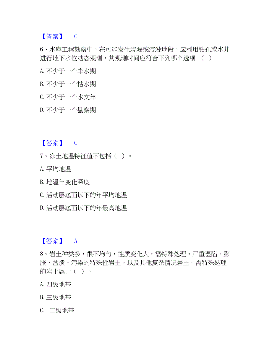 2023年注册岩土工程师之岩土专业知识综合练习试卷A卷附答案_第3页
