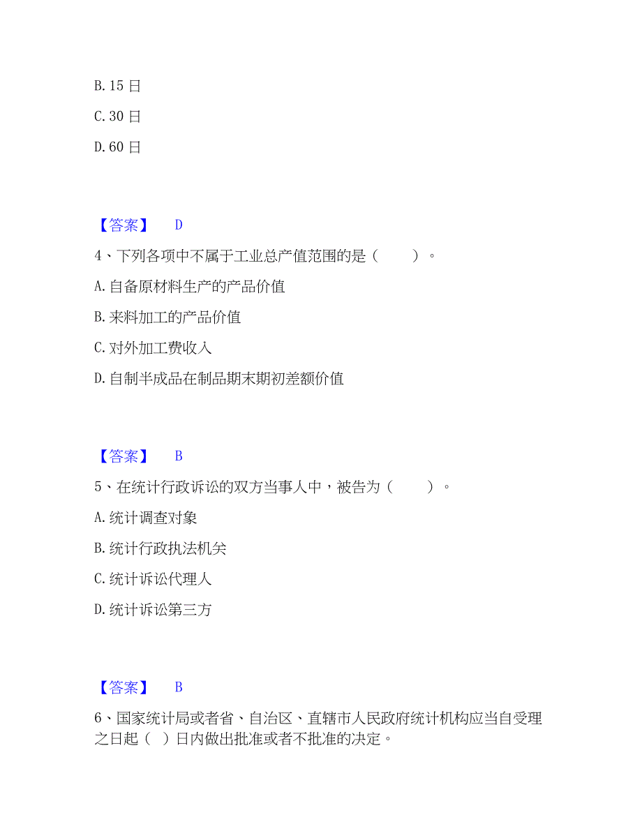 2023年统计师之中级统计师工作实务自我检测试卷B卷附答案_第2页