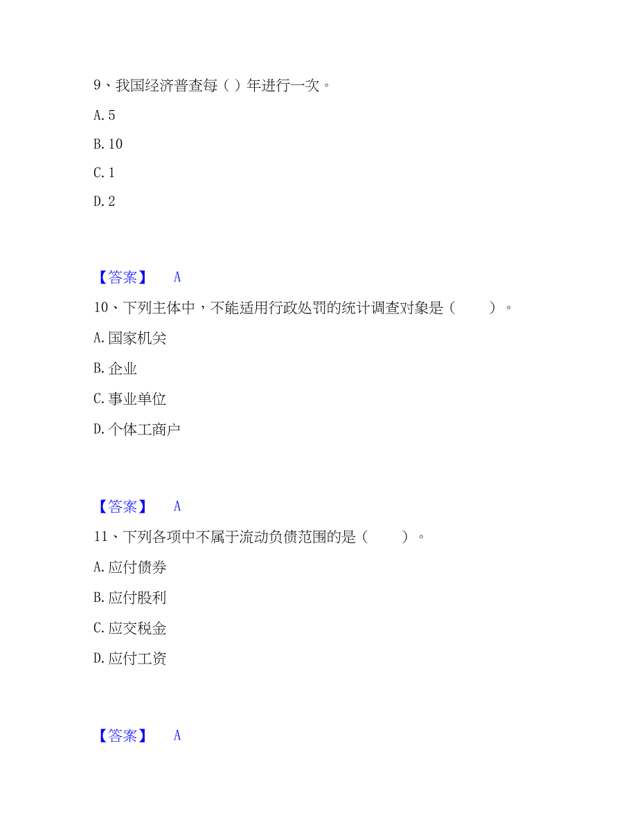 2023年统计师之中级统计师工作实务自我检测试卷B卷附答案_第4页