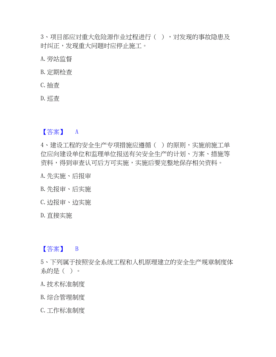 2023年安全员之A证（企业负责人）精选试题及答案二_第2页