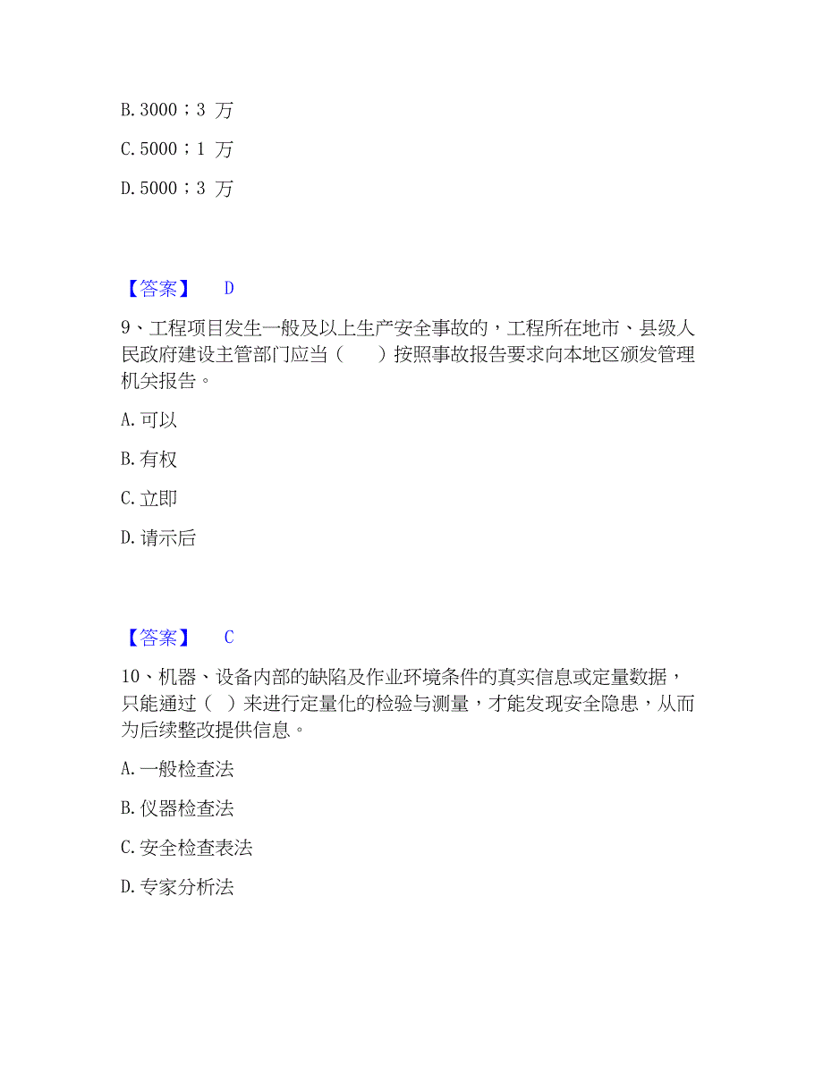 2023年安全员之A证（企业负责人）精选试题及答案二_第4页