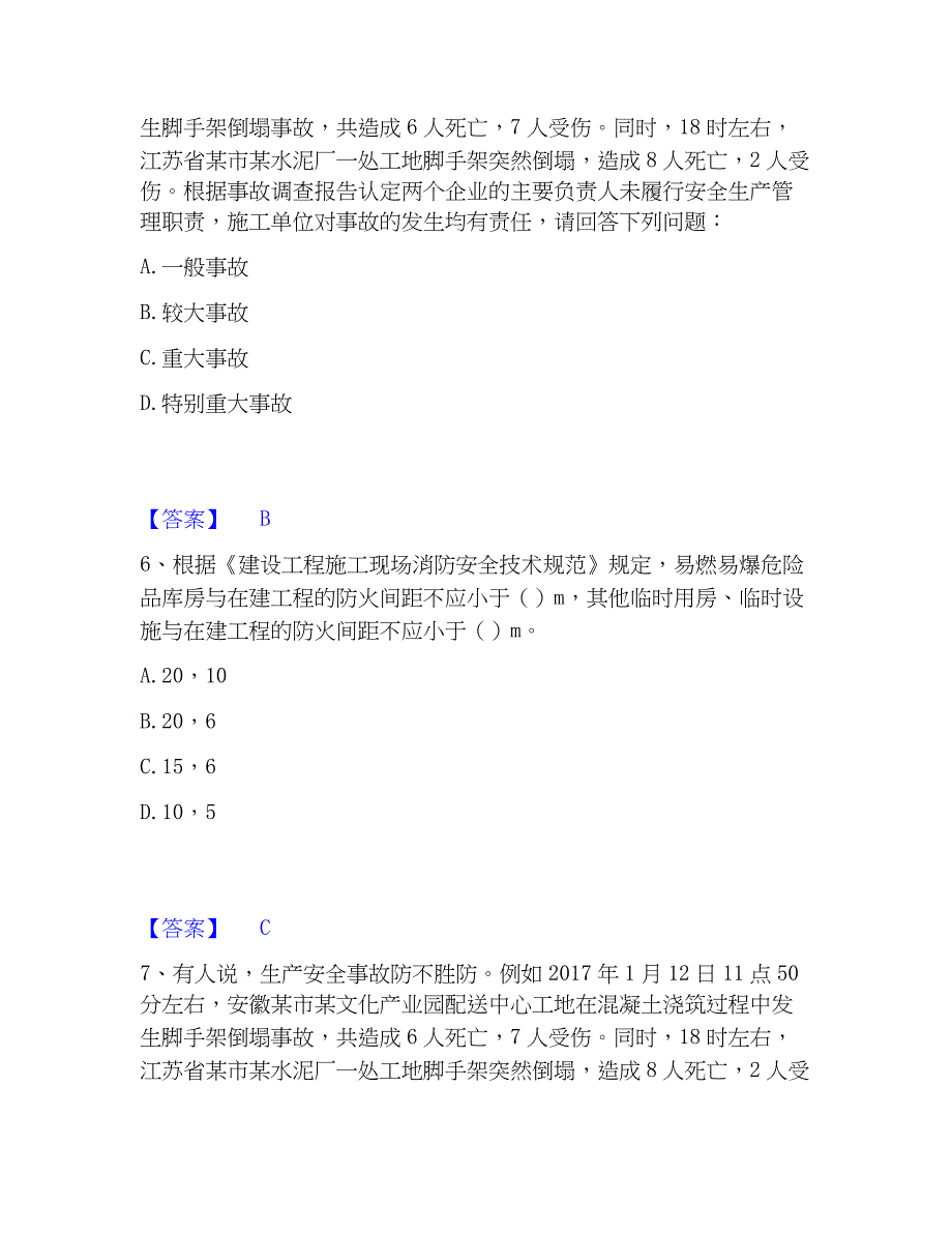 2022-2023年安全员之江苏省A证（企业负责人）综合检测试卷A卷含答案_第3页