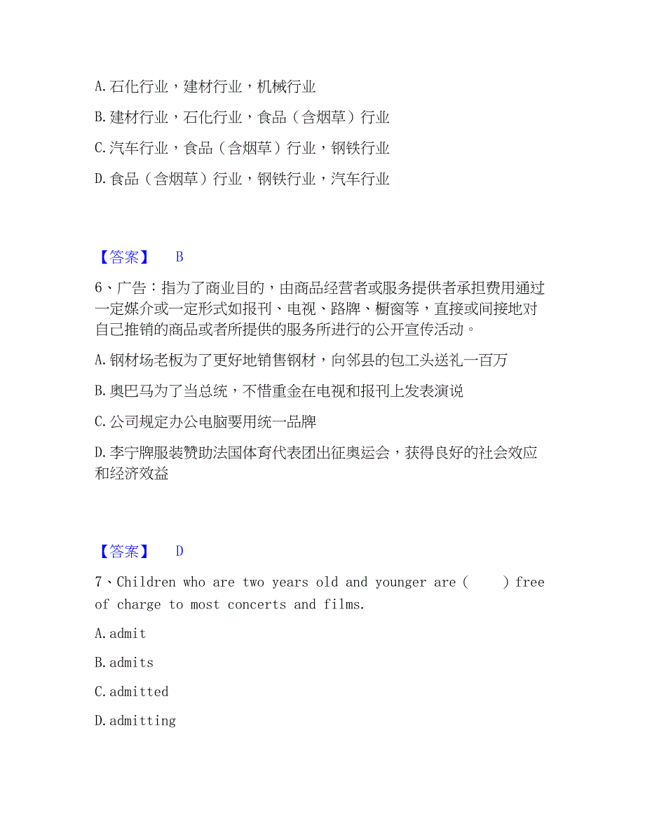 2023年银行招聘之银行招聘职业能力测验考试题库_第3页