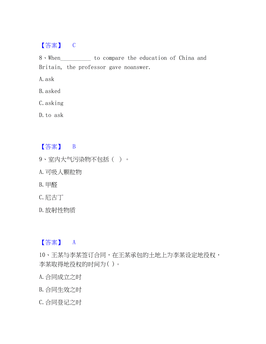 2023年银行招聘之银行招聘职业能力测验考试题库_第4页