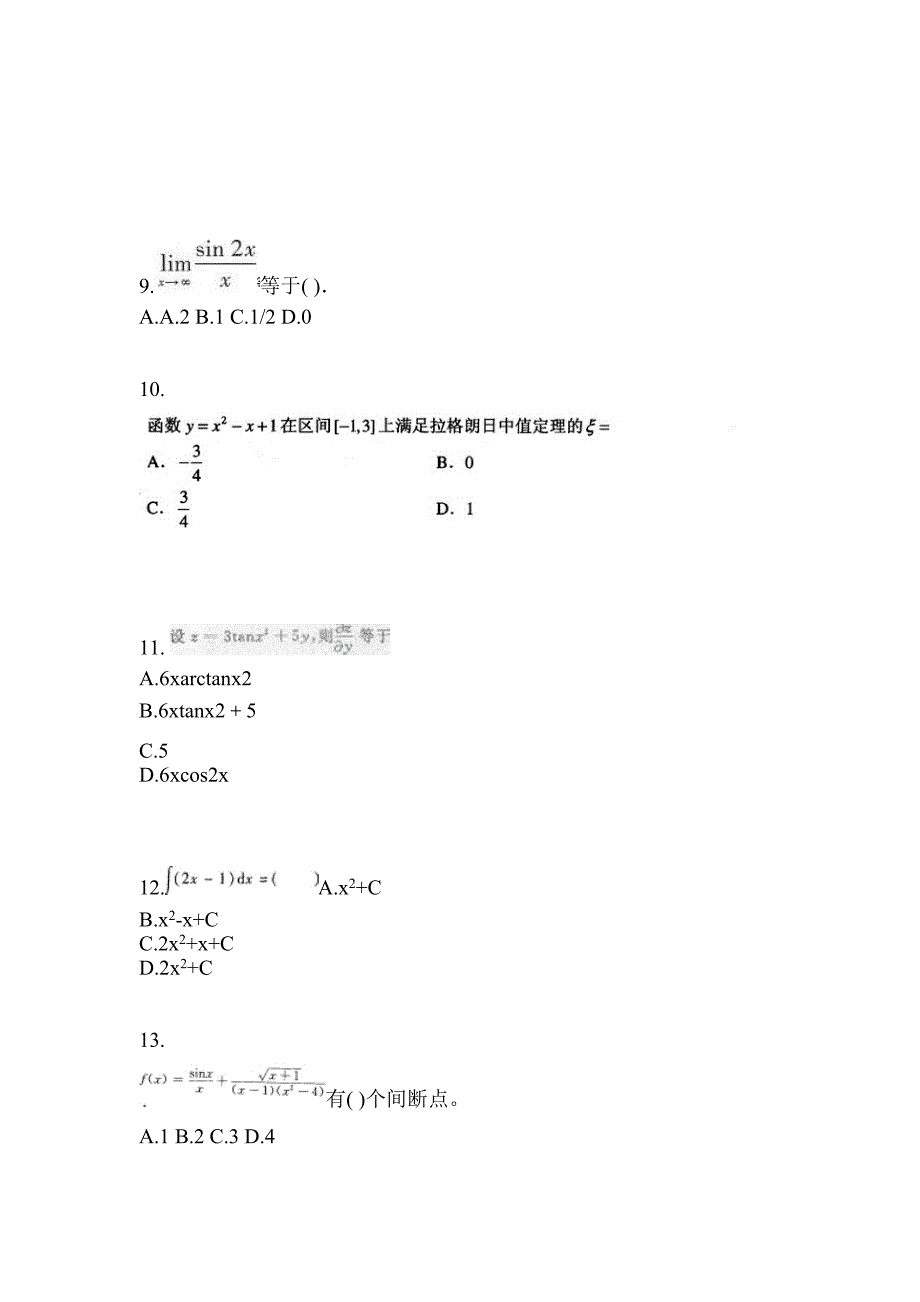 河南省三门峡市成考专升本考试2023年高等数学一测试题及答案二_第3页