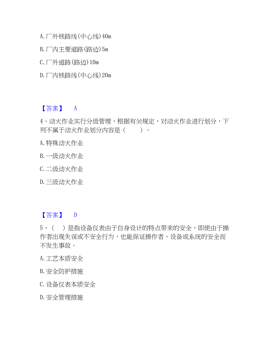 2023年中级注册安全工程师之安全实务化工安全自测模拟预测题库(名校卷)_第2页