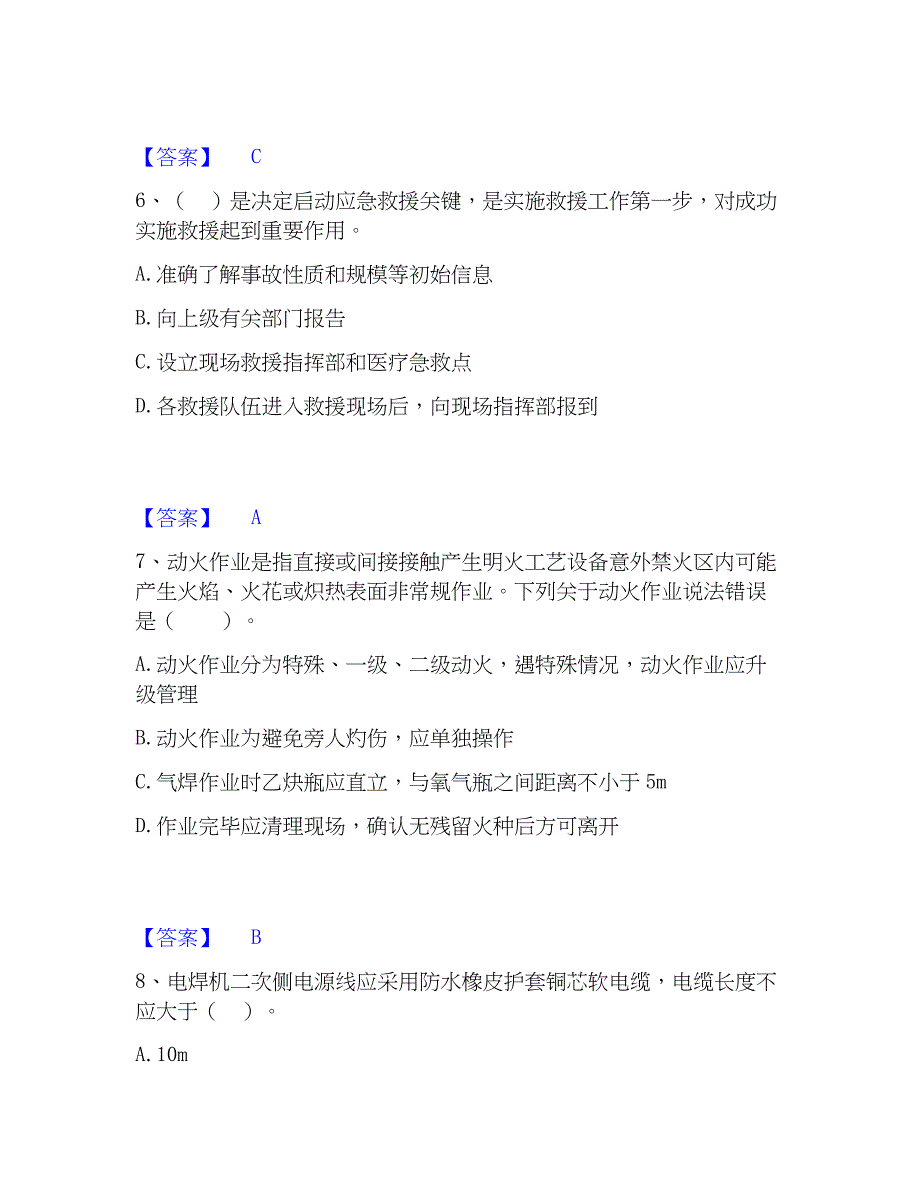 2023年中级注册安全工程师之安全实务化工安全自测模拟预测题库(名校卷)_第3页