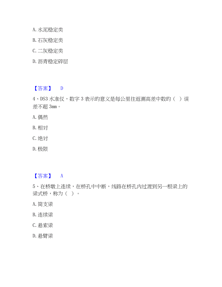 2023年施工员之市政施工基础知识能力提升试卷A卷附答案_第2页