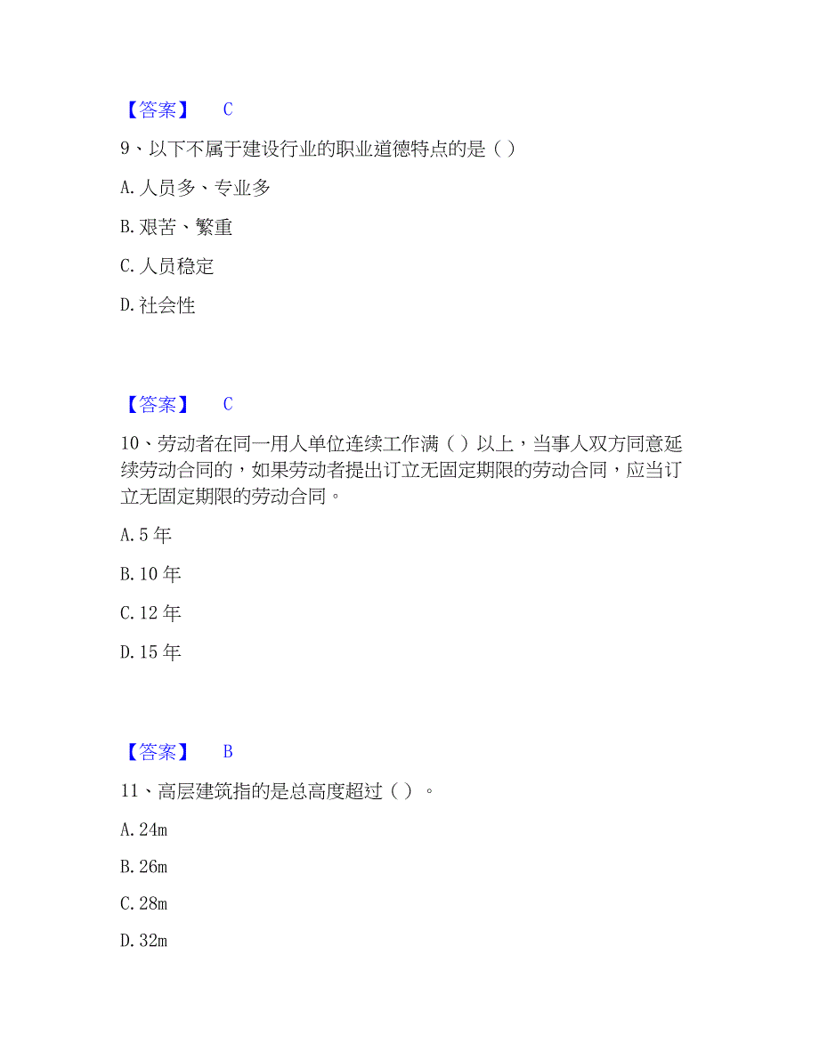 2023年资料员之资料员基础知识题库及精品答案_第4页