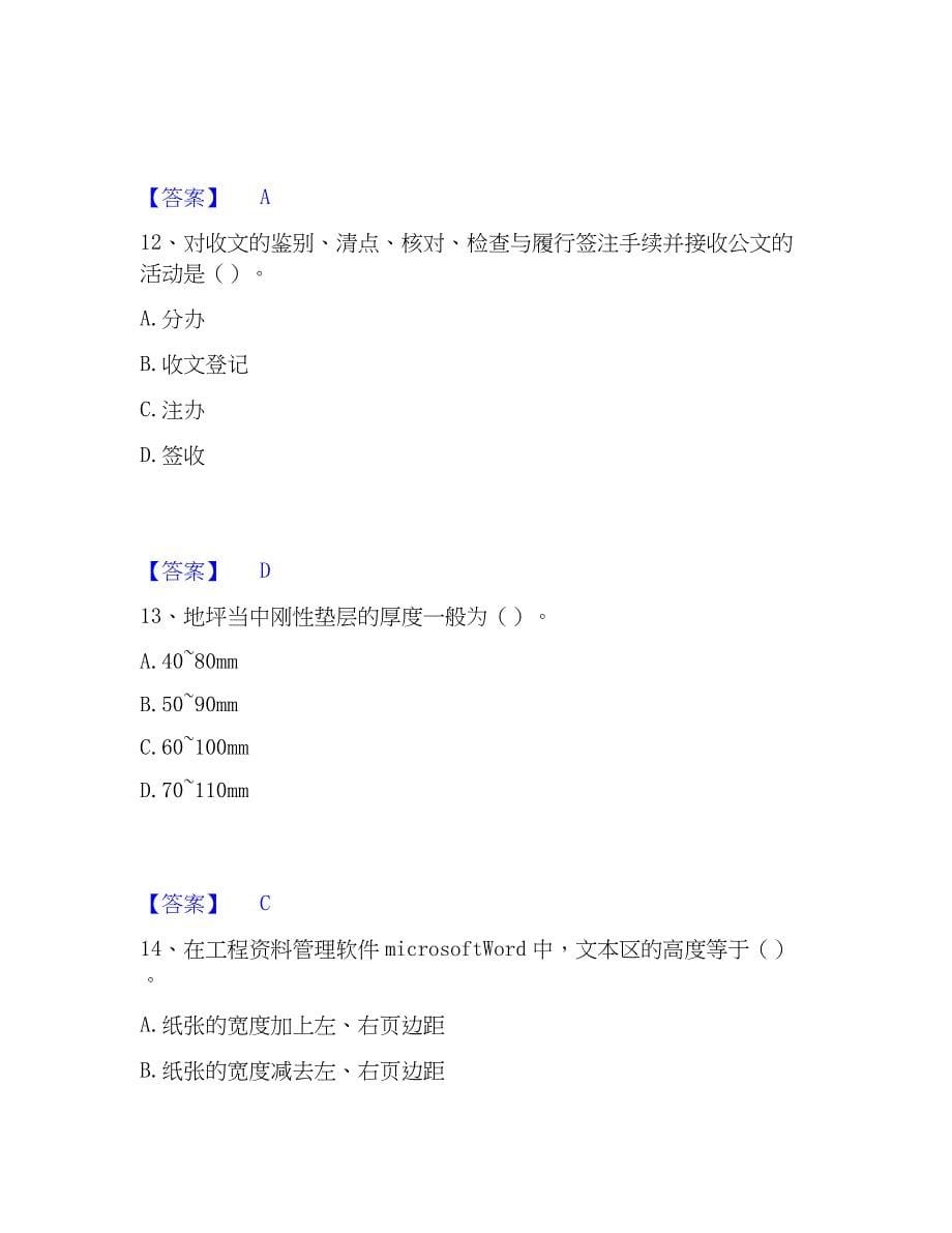 2023年资料员之资料员基础知识题库及精品答案_第5页