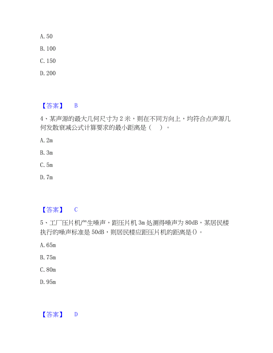 2023年环境影响评价工程师之环评技术方法高分通关题库A4可打印版_第2页