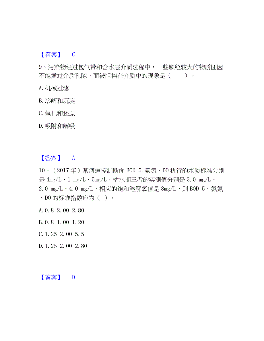 2023年环境影响评价工程师之环评技术方法高分通关题库A4可打印版_第4页