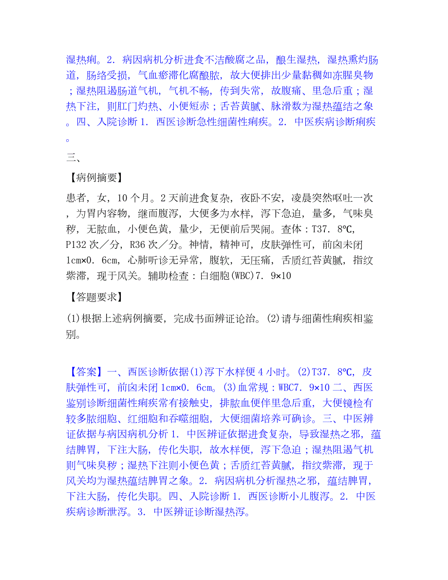 2022-2023年助理医师资格证考试之中医助理医师每日一练试卷B卷含答案_第3页