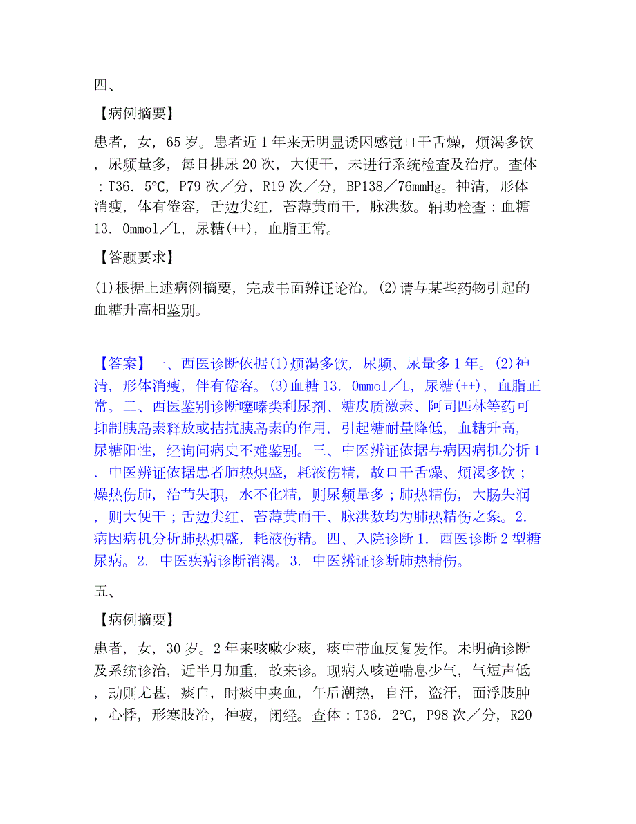 2022-2023年助理医师资格证考试之中医助理医师每日一练试卷B卷含答案_第4页