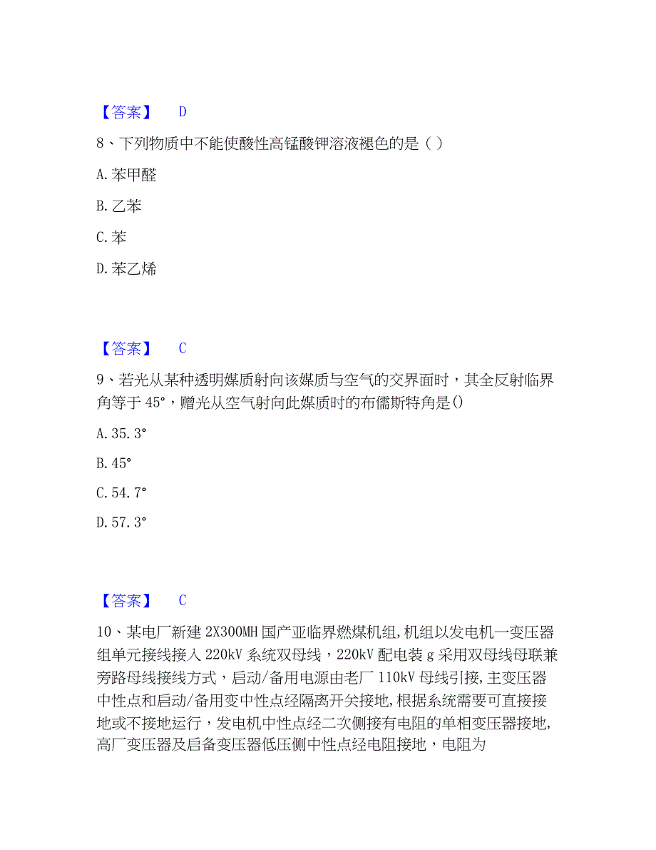 2023年注册工程师之专业知识自测模拟预测题库(名校卷)_第4页