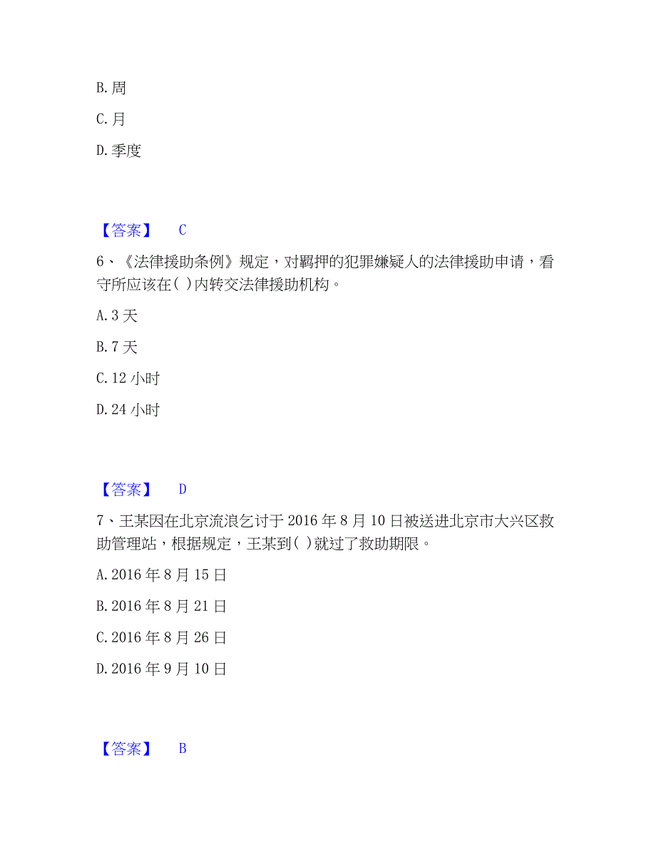 2023年社会工作者之中级社会工作法规与真题练习试卷B卷附答案_第3页