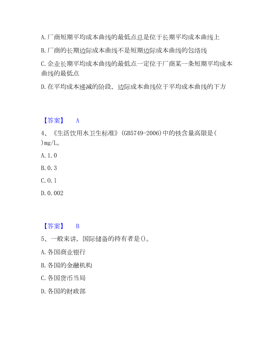 2023年国家电网招聘之金融类高分通关题库A4可打印版_第2页