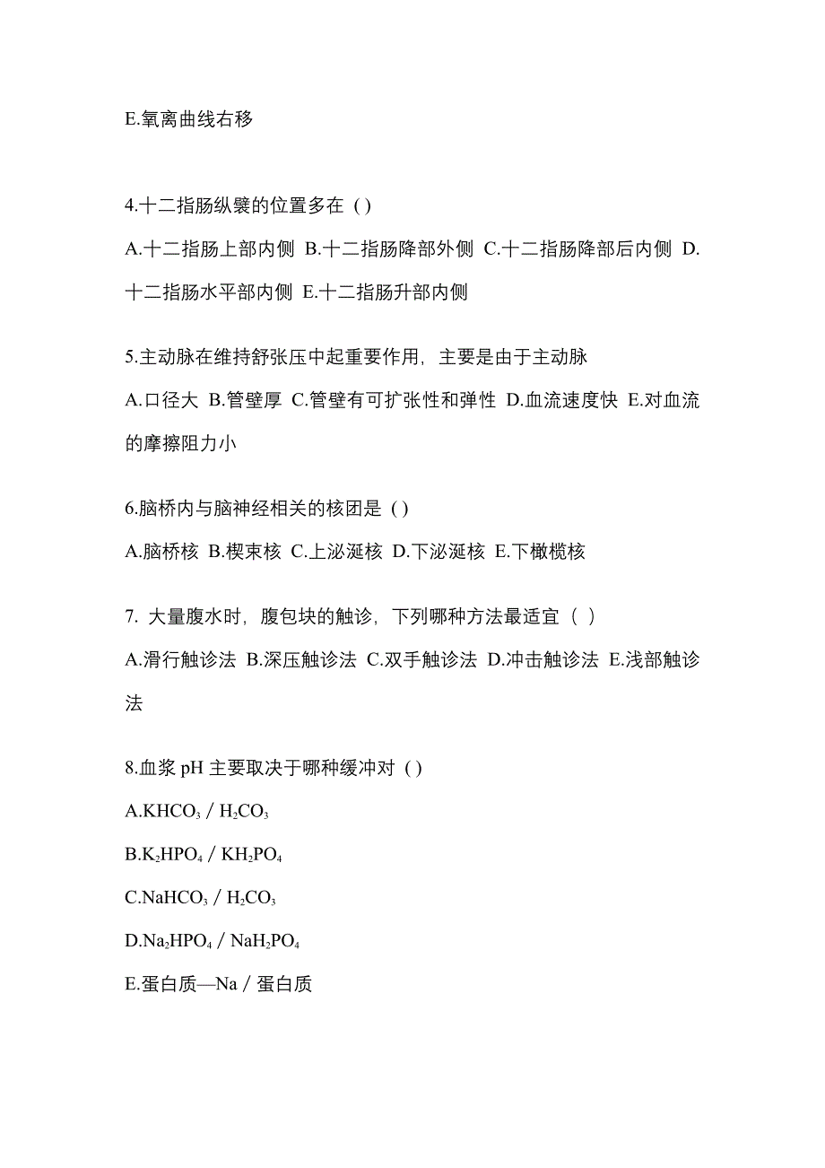 浙江省温州市成考专升本考试2021-2022年医学综合测试题及答案_第2页