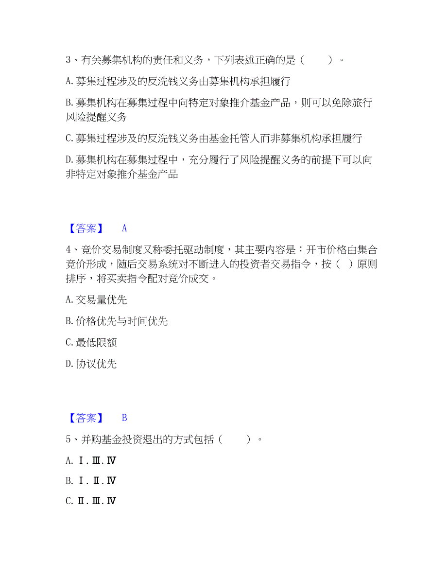 2022-2023年基金从业资格证之私募股权投资基金基础知识综合检测试卷A卷含答案_第2页