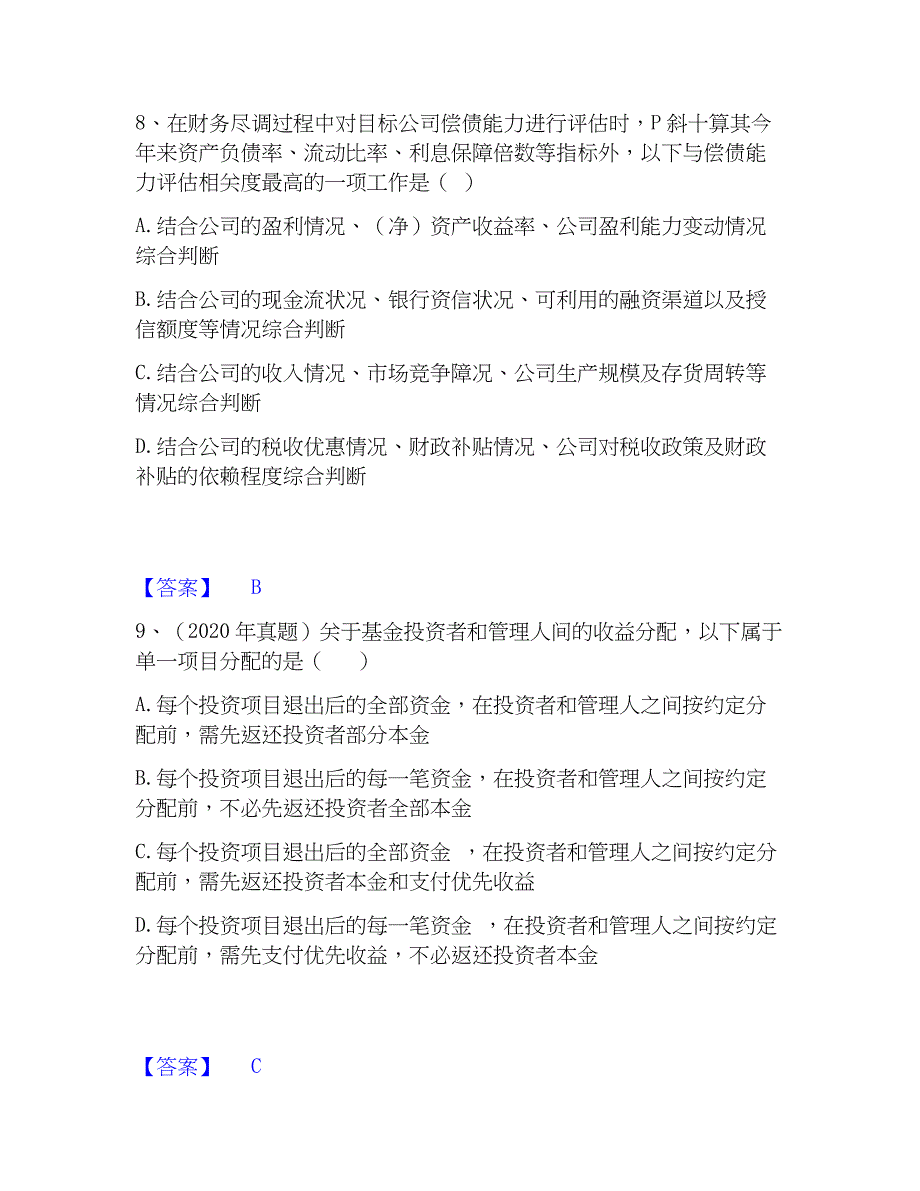 2022-2023年基金从业资格证之私募股权投资基金基础知识综合检测试卷A卷含答案_第4页