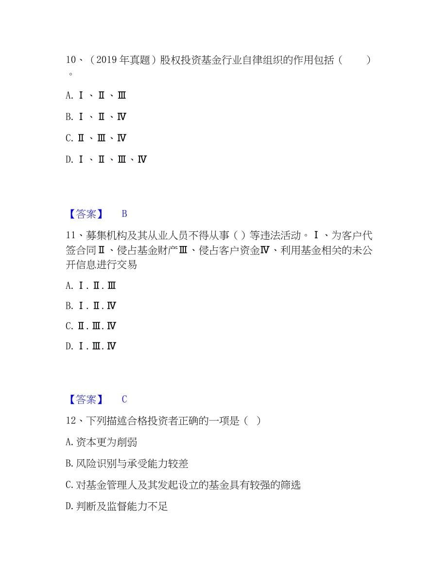 2022-2023年基金从业资格证之私募股权投资基金基础知识综合检测试卷A卷含答案_第5页