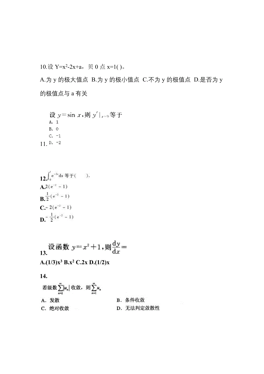 山东省德州市成考专升本考试2021-2022年高等数学一自考模拟考试附答案_第3页