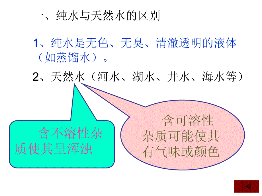 4.1.2水的净化PPT课件_第3页