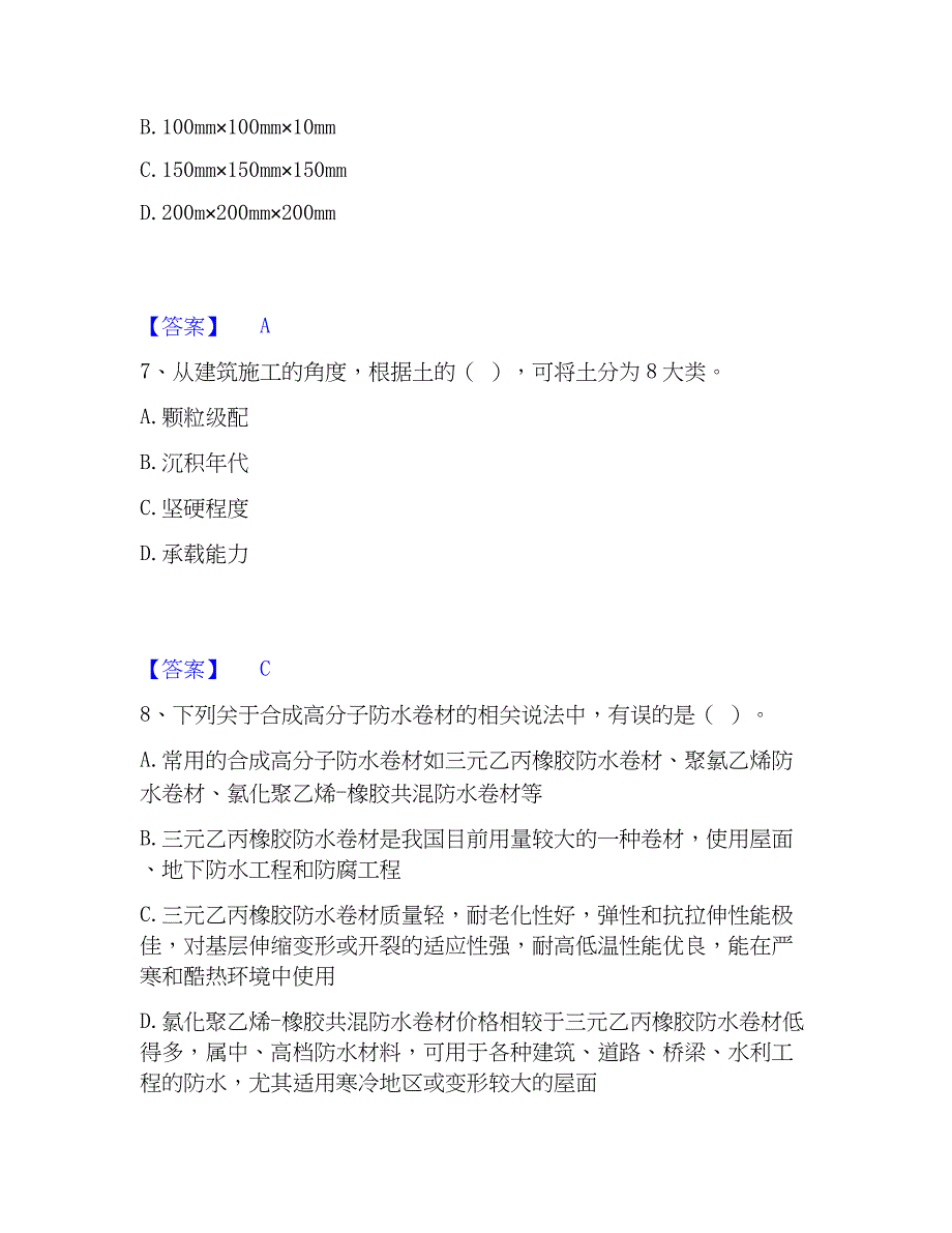 2023年质量员之土建质量基础知识押题练习试题A卷含答案_第3页