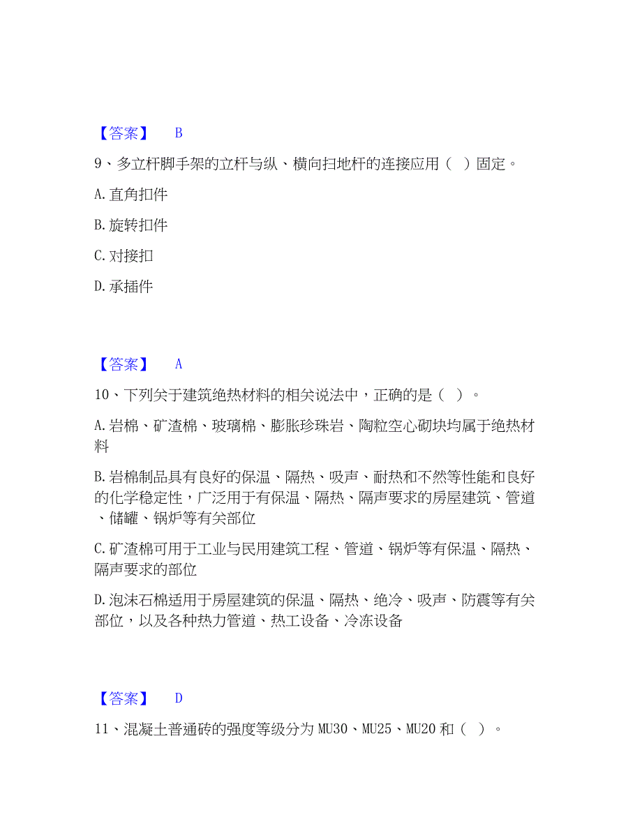 2023年质量员之土建质量基础知识押题练习试题A卷含答案_第4页