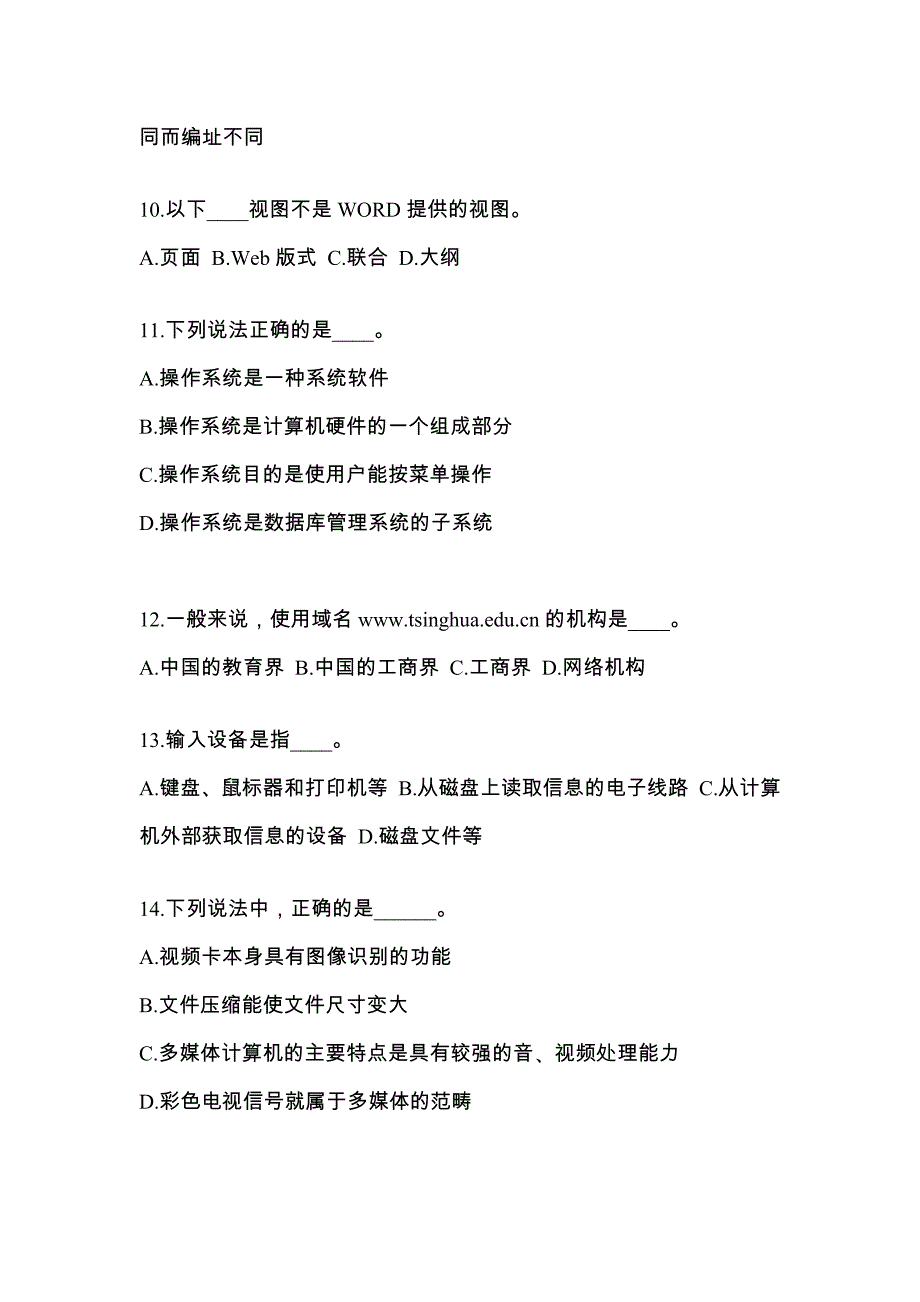 山东省东营市成考专升本考试2021-2022年计算机基础自考测试卷附答案_第3页