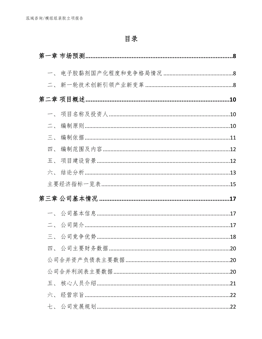 模组组装胶立项报告（模板）_第2页