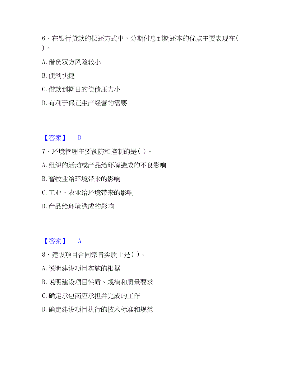 2023年投资项目管理师之投资建设项目实施真题精选附答案_第3页