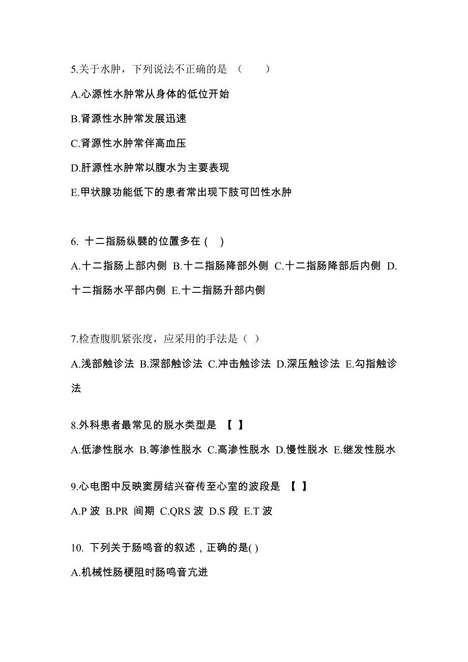 山西省长治市成考专升本考试2021-2022年医学综合模拟练习题一及答案_第2页