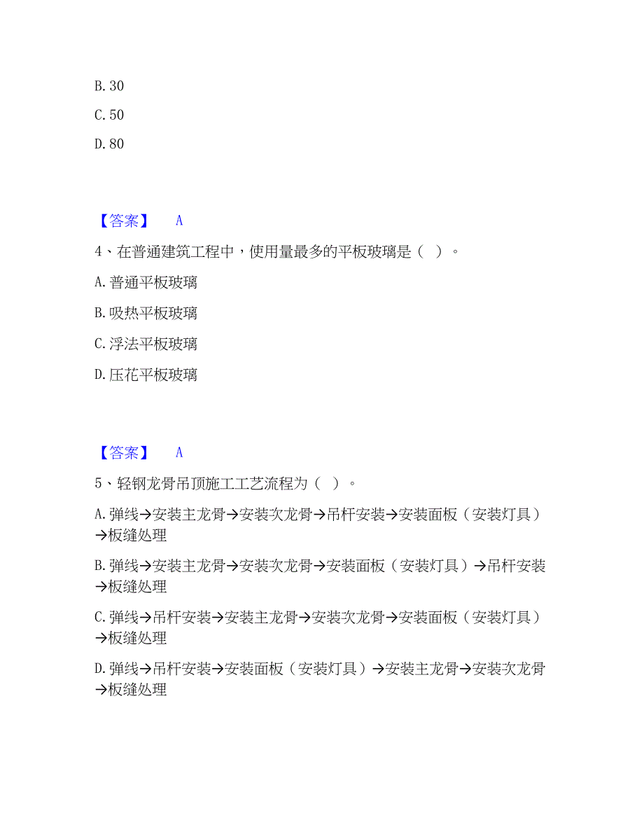 2023年施工员之装修施工基础知识题库综合试卷A卷附答案_第2页