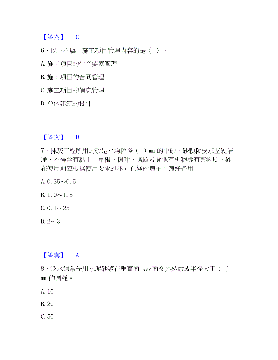 2023年施工员之装修施工基础知识题库综合试卷A卷附答案_第3页