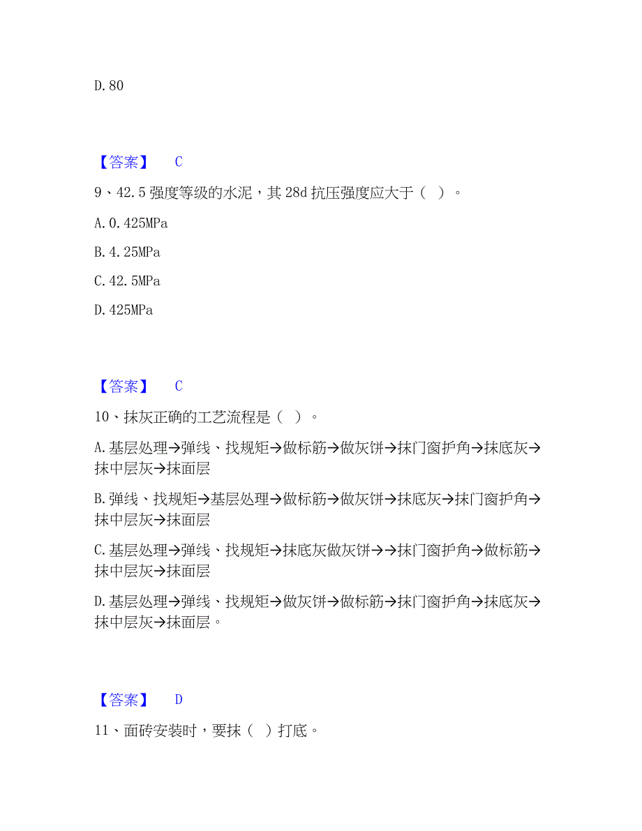 2023年施工员之装修施工基础知识题库综合试卷A卷附答案_第4页