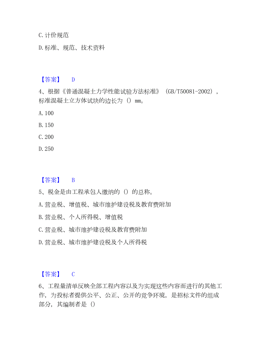 2023年资料员之资料员基础知识能力检测试卷A卷附答案_第2页