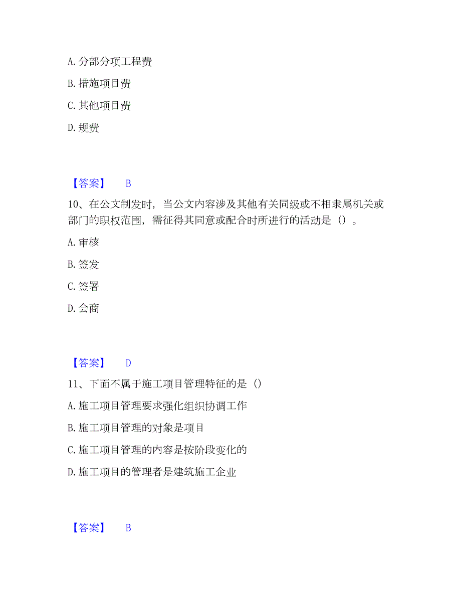 2023年资料员之资料员基础知识能力检测试卷A卷附答案_第4页