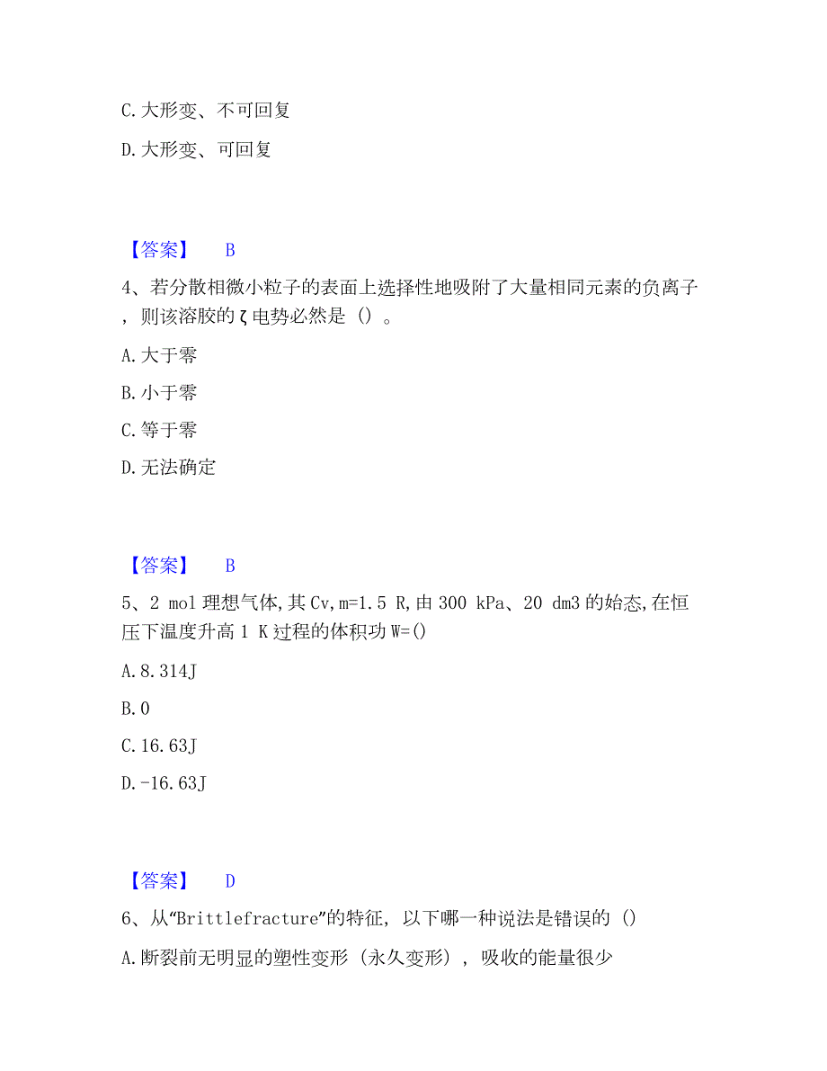 2022-2023年国家电网招聘之环化材料类强化训练试卷A卷附答案_第2页