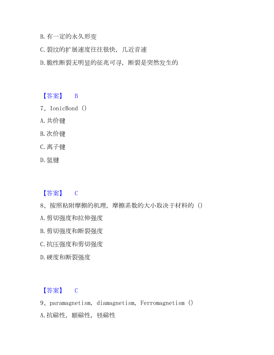 2022-2023年国家电网招聘之环化材料类强化训练试卷A卷附答案_第3页