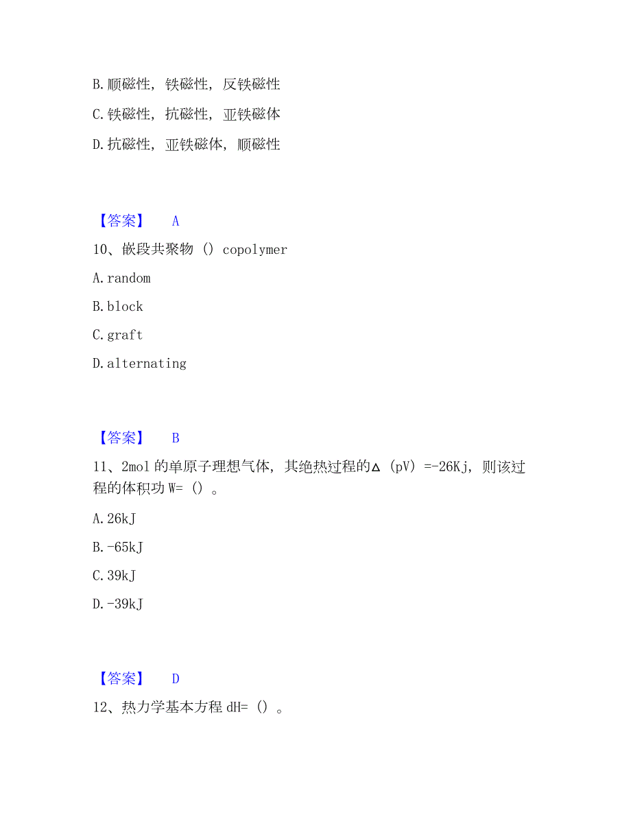 2022-2023年国家电网招聘之环化材料类强化训练试卷A卷附答案_第4页