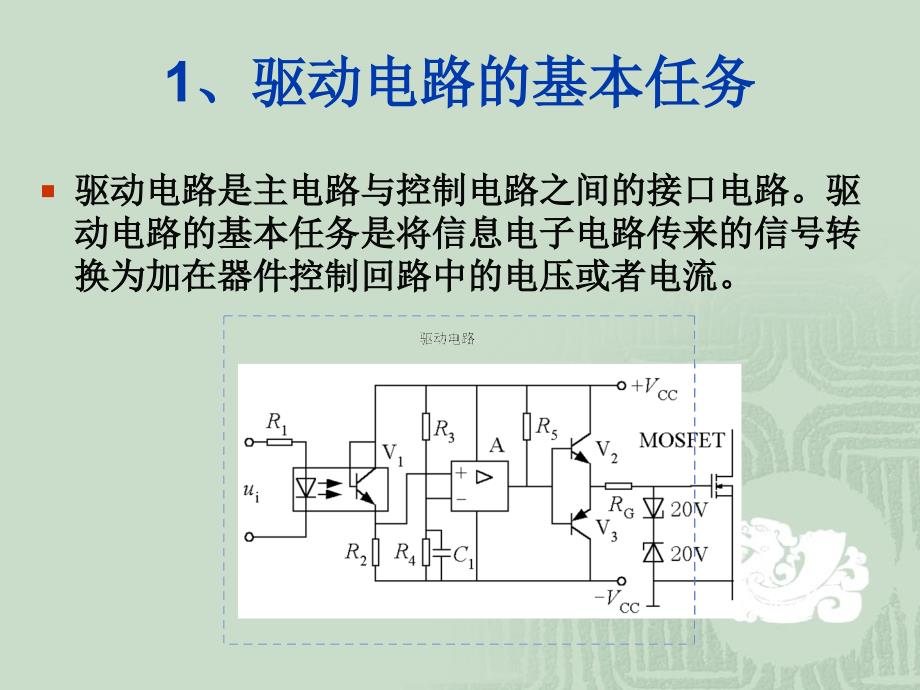 《逆变器的驱动》PPT课件.ppt_第3页