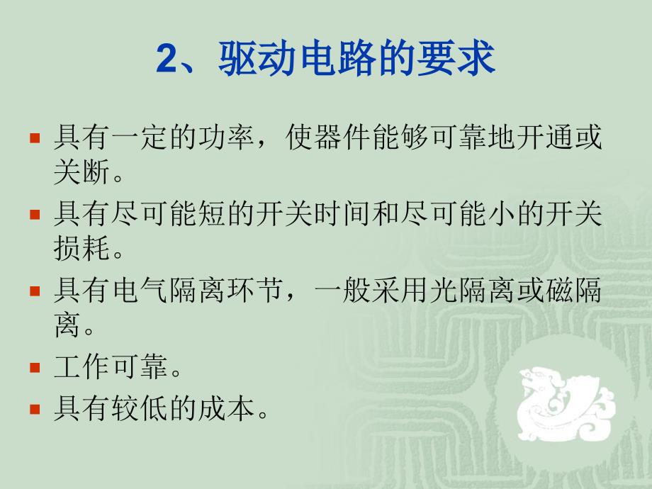 《逆变器的驱动》PPT课件.ppt_第4页